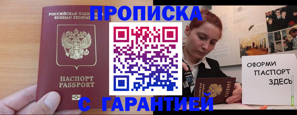 прописка в Чусовом