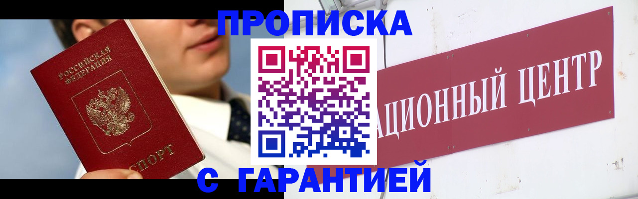 прописка законно в Чусовом