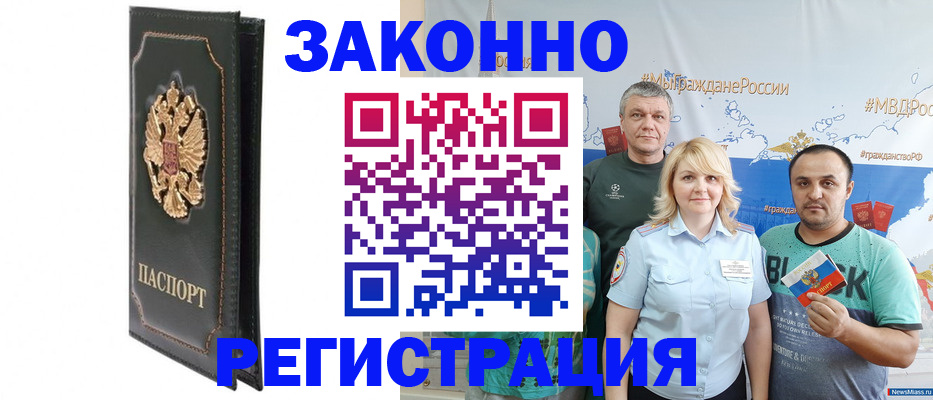 прописка законно в Чусовом