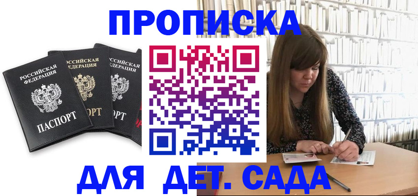 регистрация для дет. сада в Чусовом